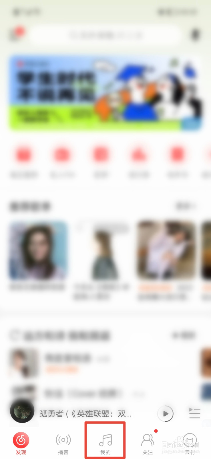 网易云音乐怎么保持音量均衡