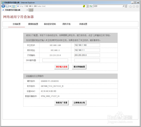 网络通用字符叠加器配置方法详解