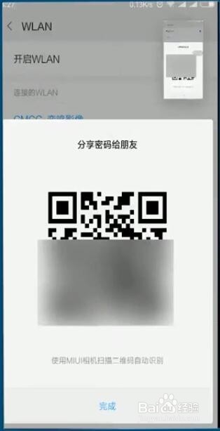 手机如何查看ＷｉＦｉ连接的密码