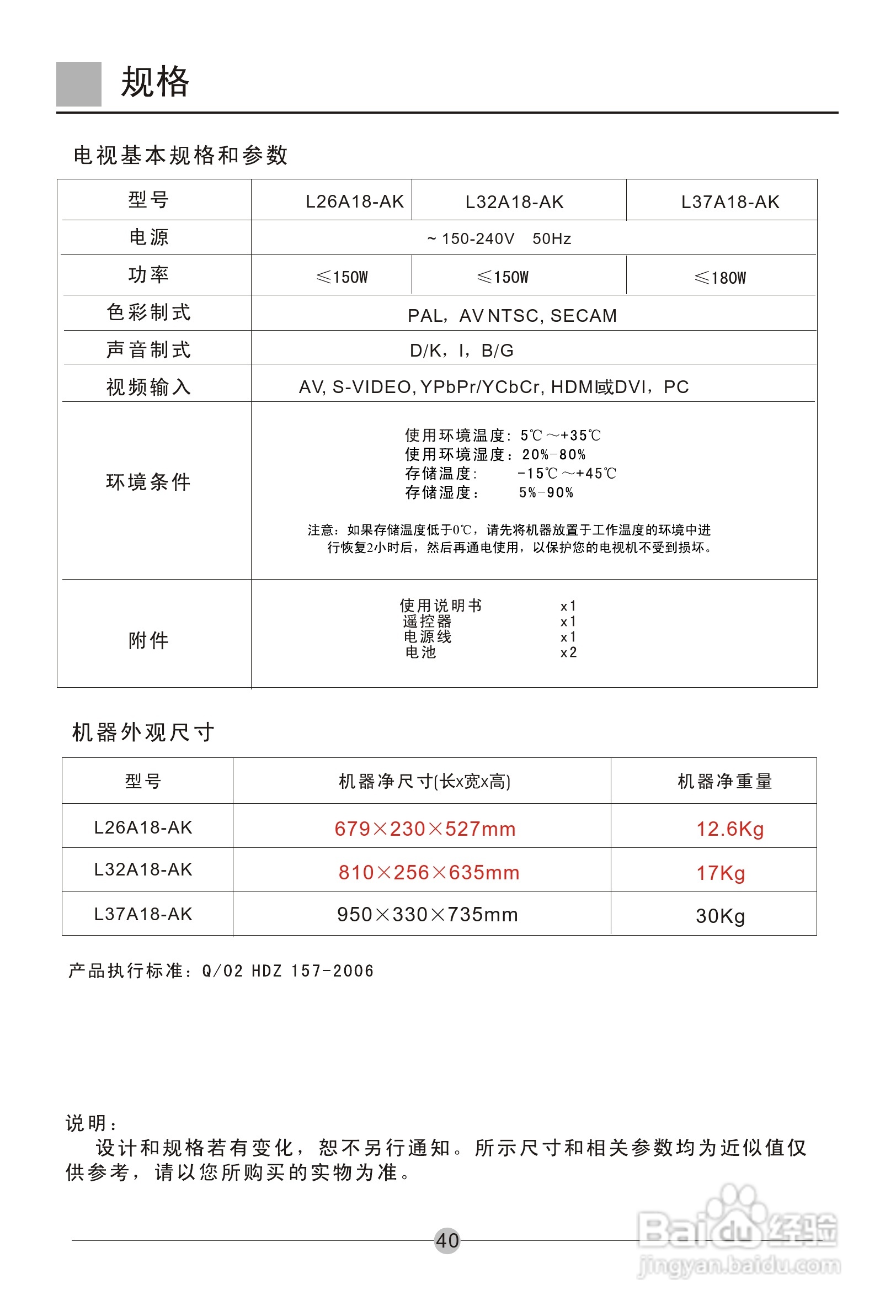 海尔L32A18-AK液晶彩电使用说明书:[5]