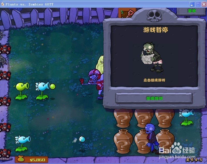 植物大战僵尸快速通关游戏攻略：[58]4-5.2