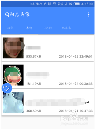 动态头像怎么设置上去？