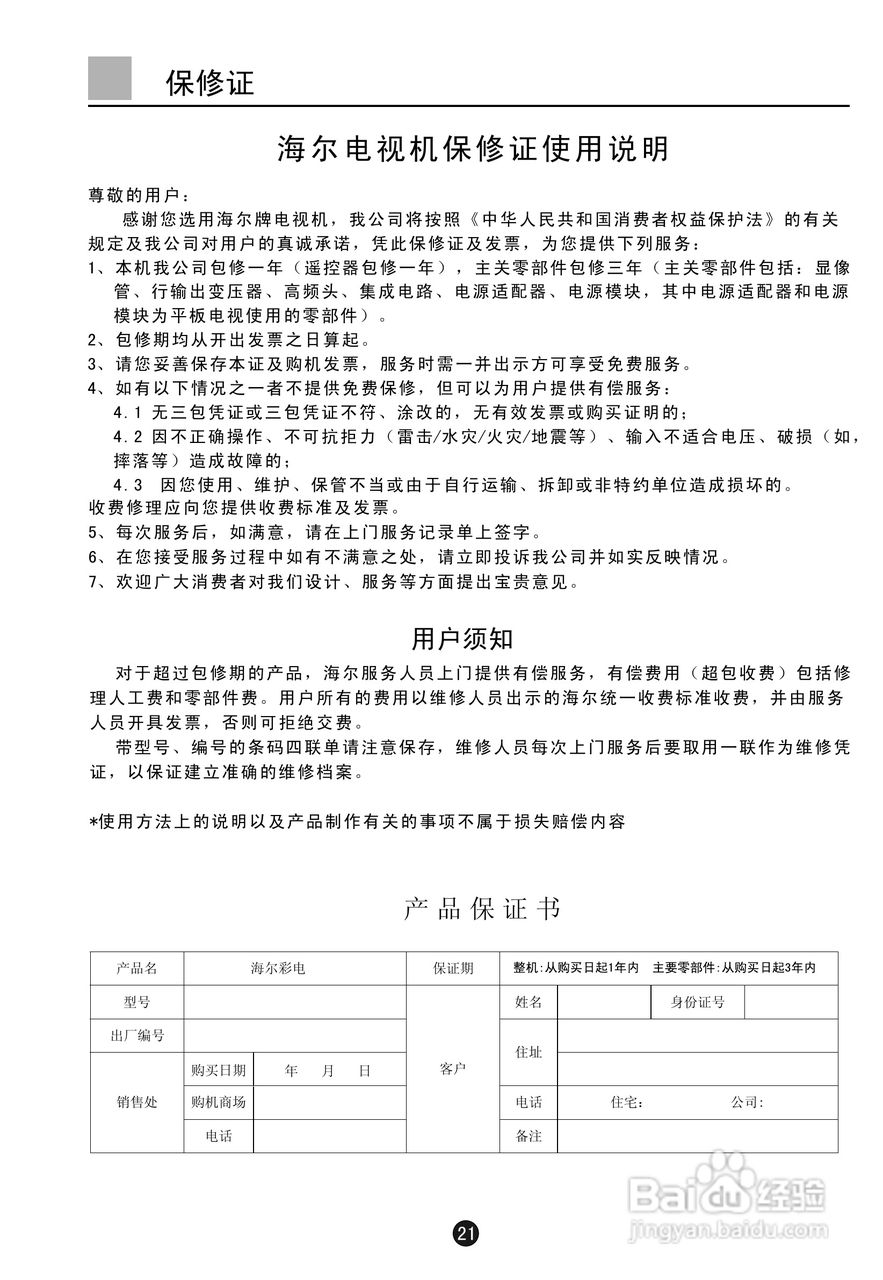 海尔D29FA12-AKM彩电使用说明书:[3]