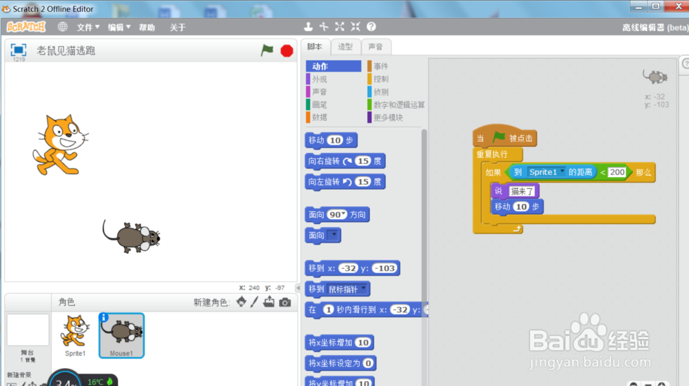 scratch老鼠见猫逃跑