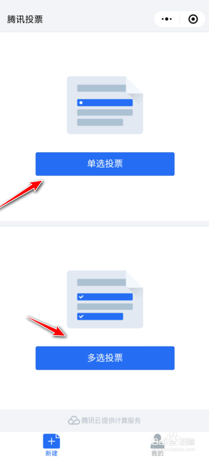 微信投票活动怎么制作
