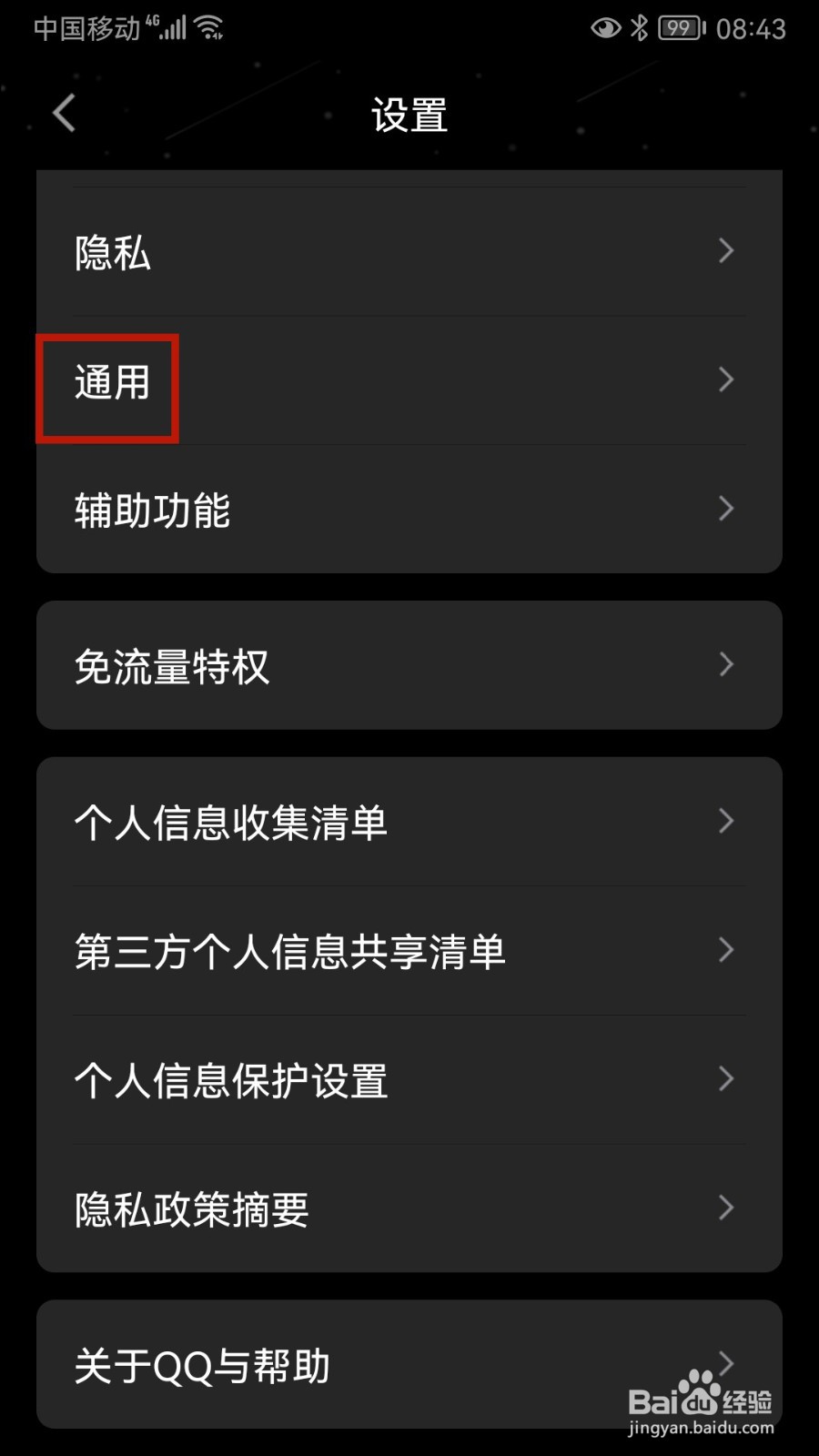 腾讯QQ怎样设置回车键发送消息