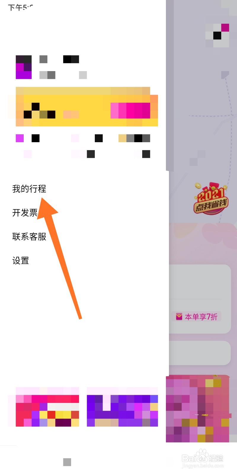 花小猪如何进行行程评论?