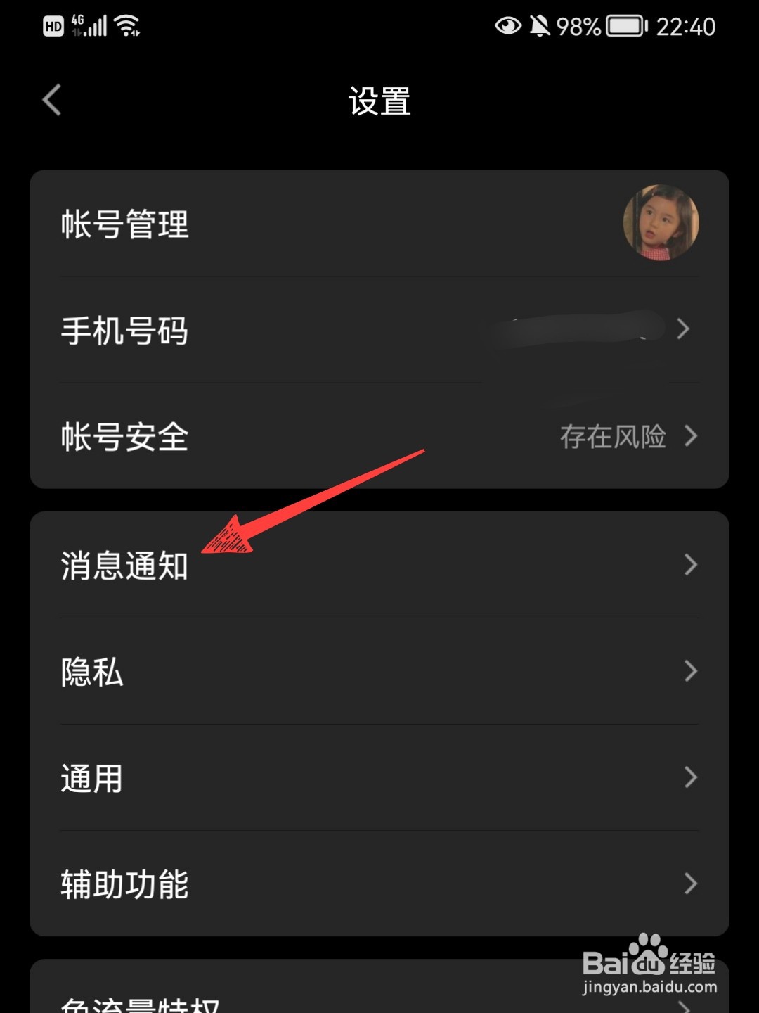 qq群怎么关闭临时聊天
