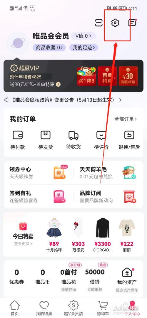 唯品会如何把字调大