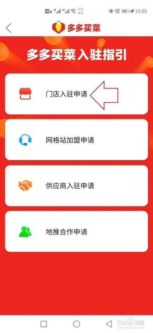 怎么加入拼多多多多卖菜平台