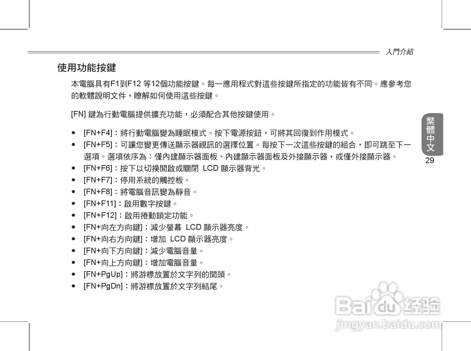 技嘉S1024笔记本电脑使用说明书:[4]