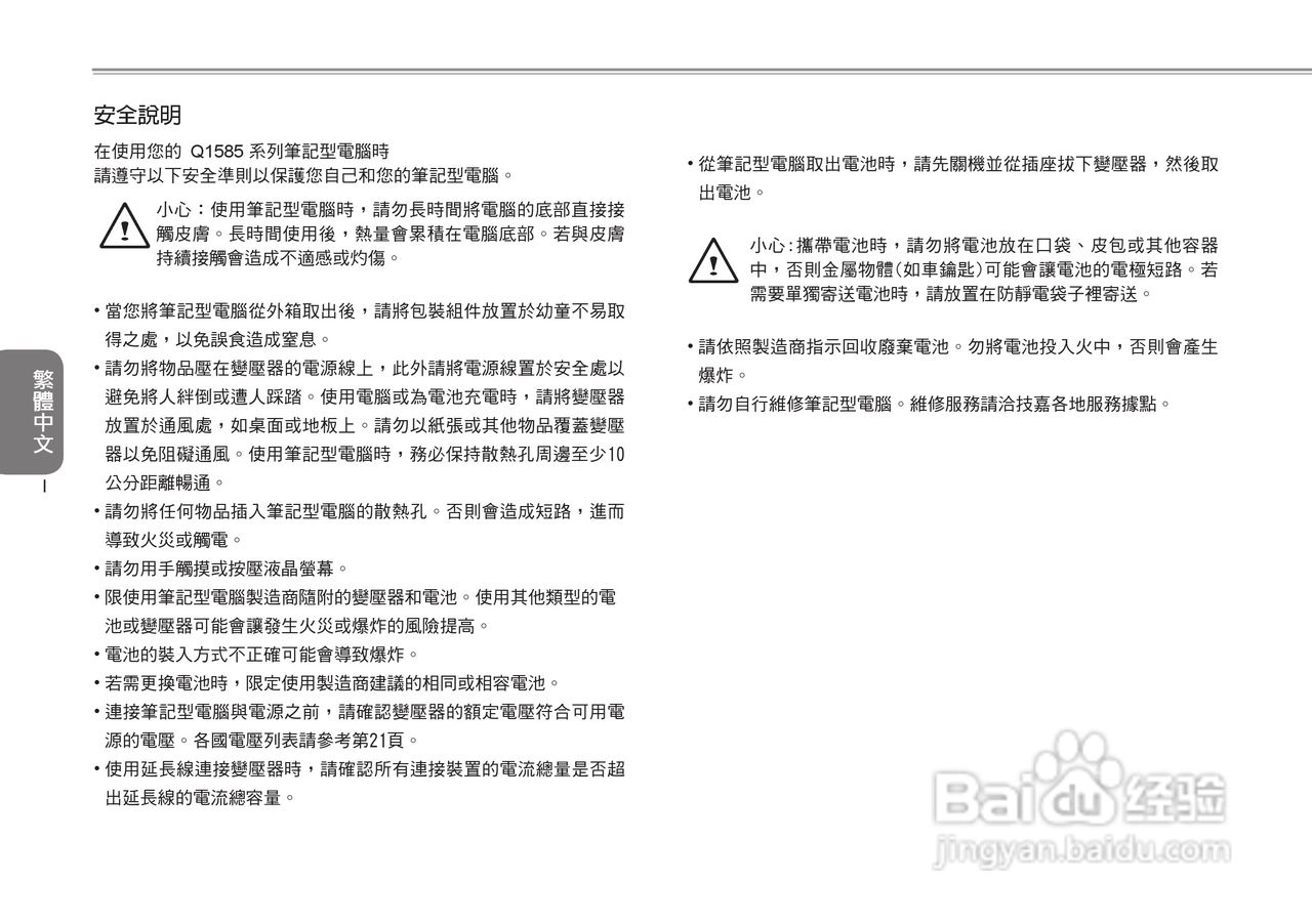 技嘉Q1585笔记本电脑使用说明书:[4]