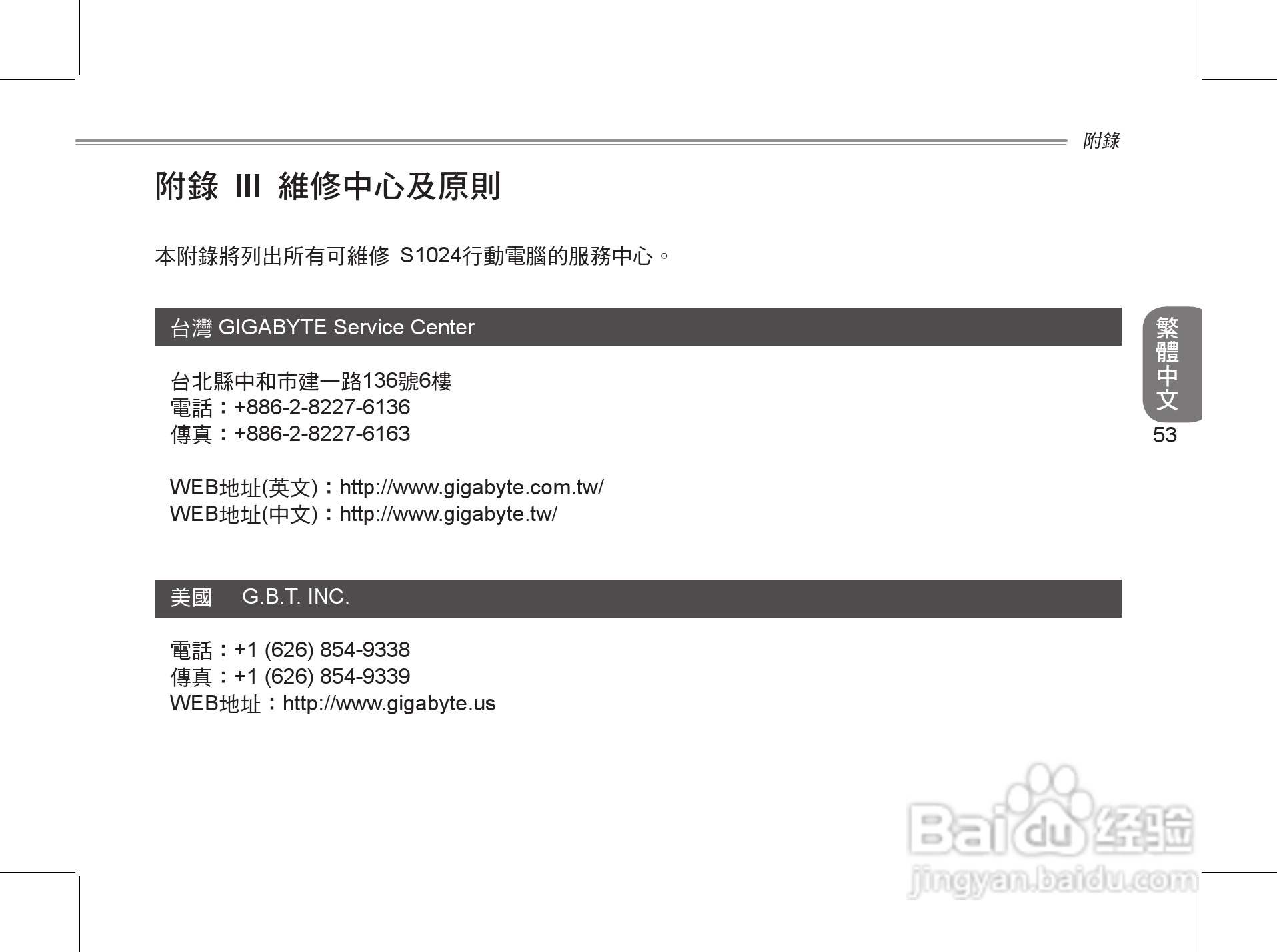 技嘉S1024笔记本电脑使用说明书:[7]