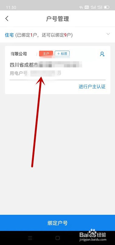 怎么提前查询停电信息？