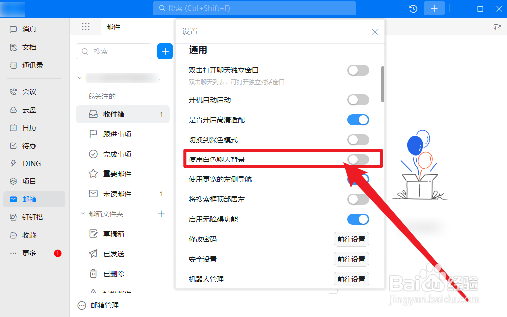 钉钉怎么设置使用白色聊天背景