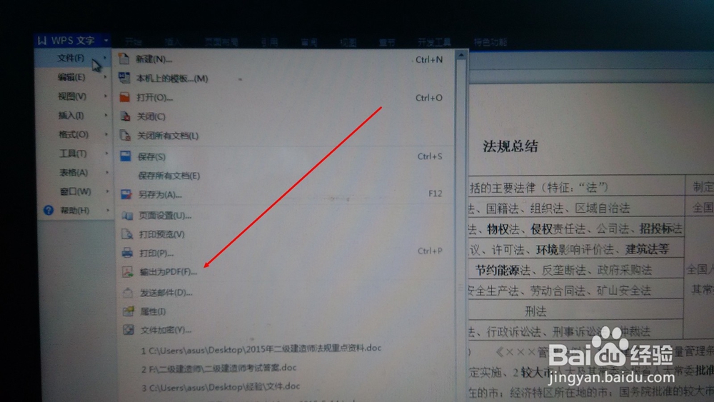 将WPS文件转化为PDF格式的方法