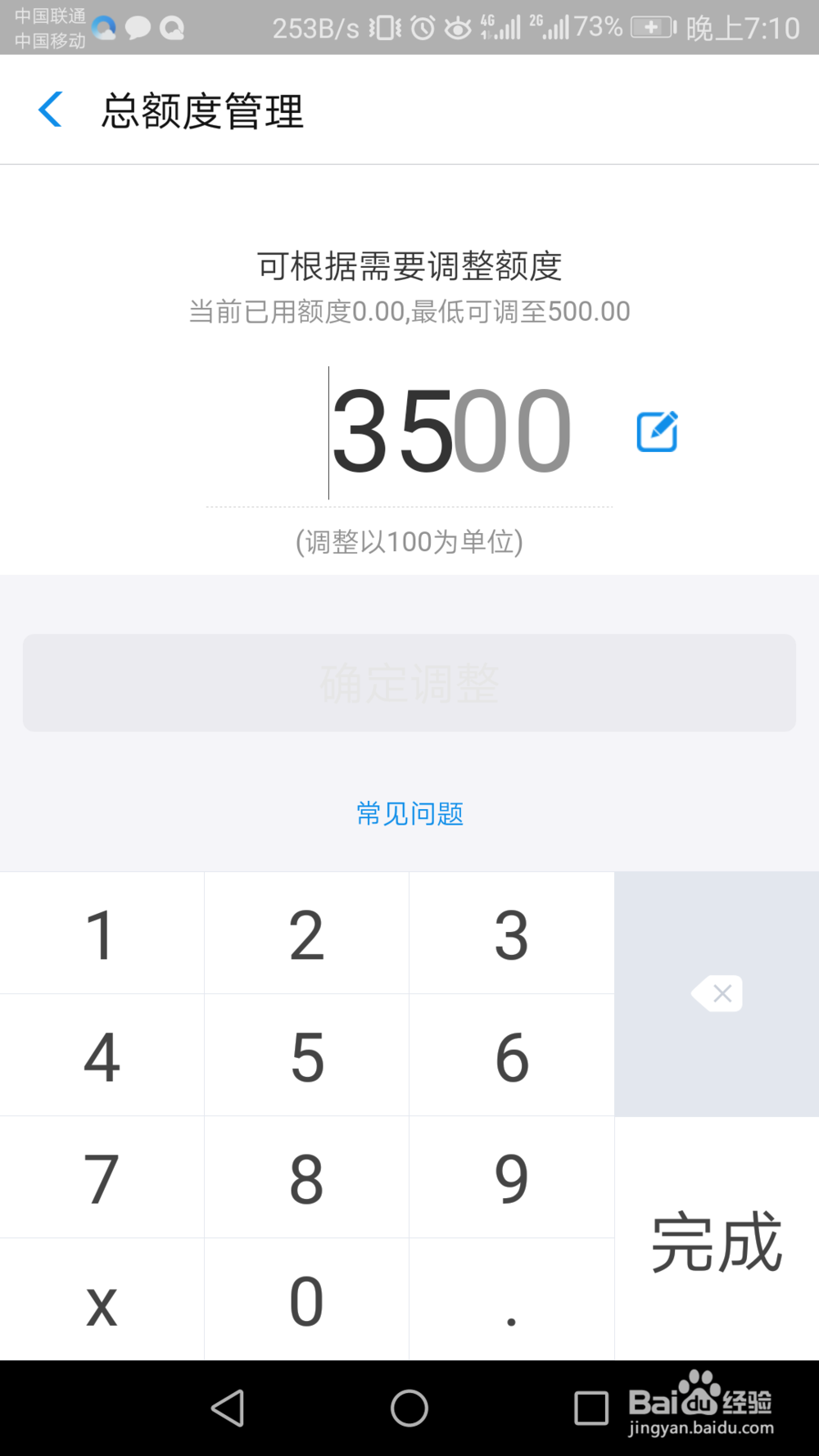 如何调整花呗额度？