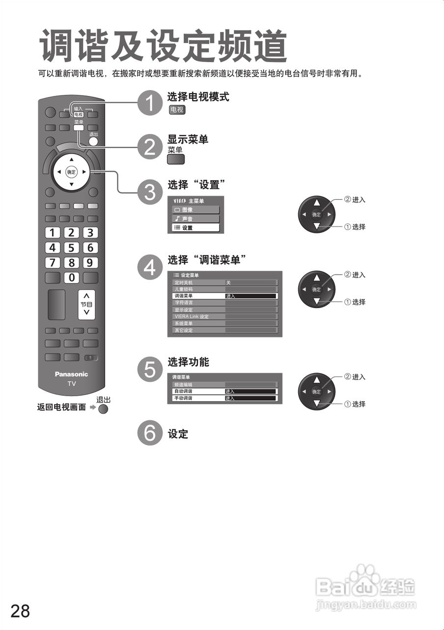 松下TH-P58V10C等离子彩电使用说明书:[3]