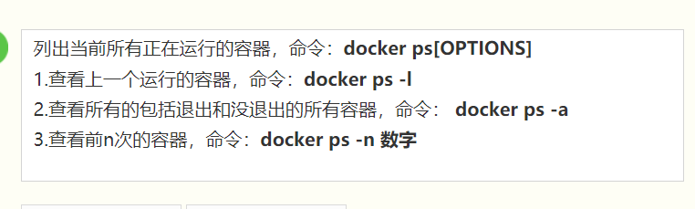 docker常用容器命令详解