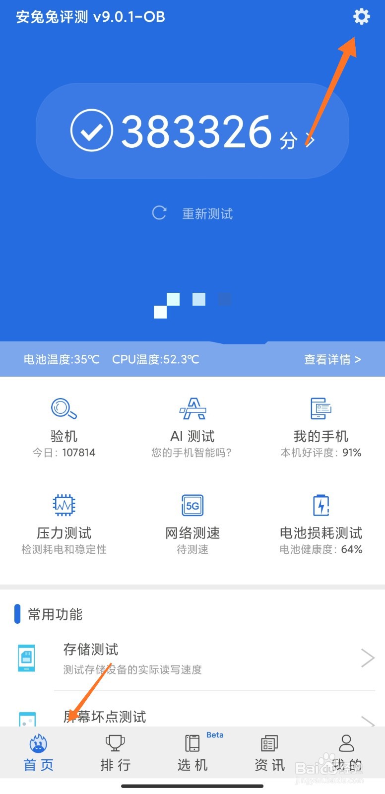 安兔兔评测怎么从通知栏中移除