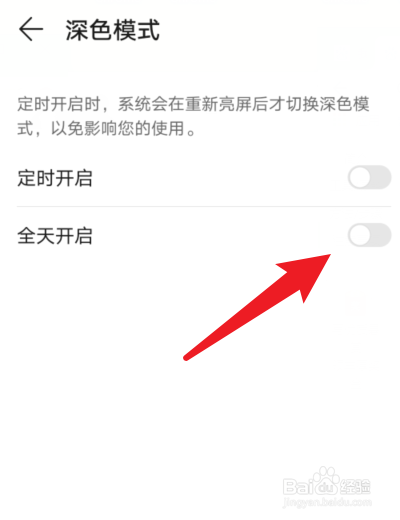 华为黑色模式怎么取消