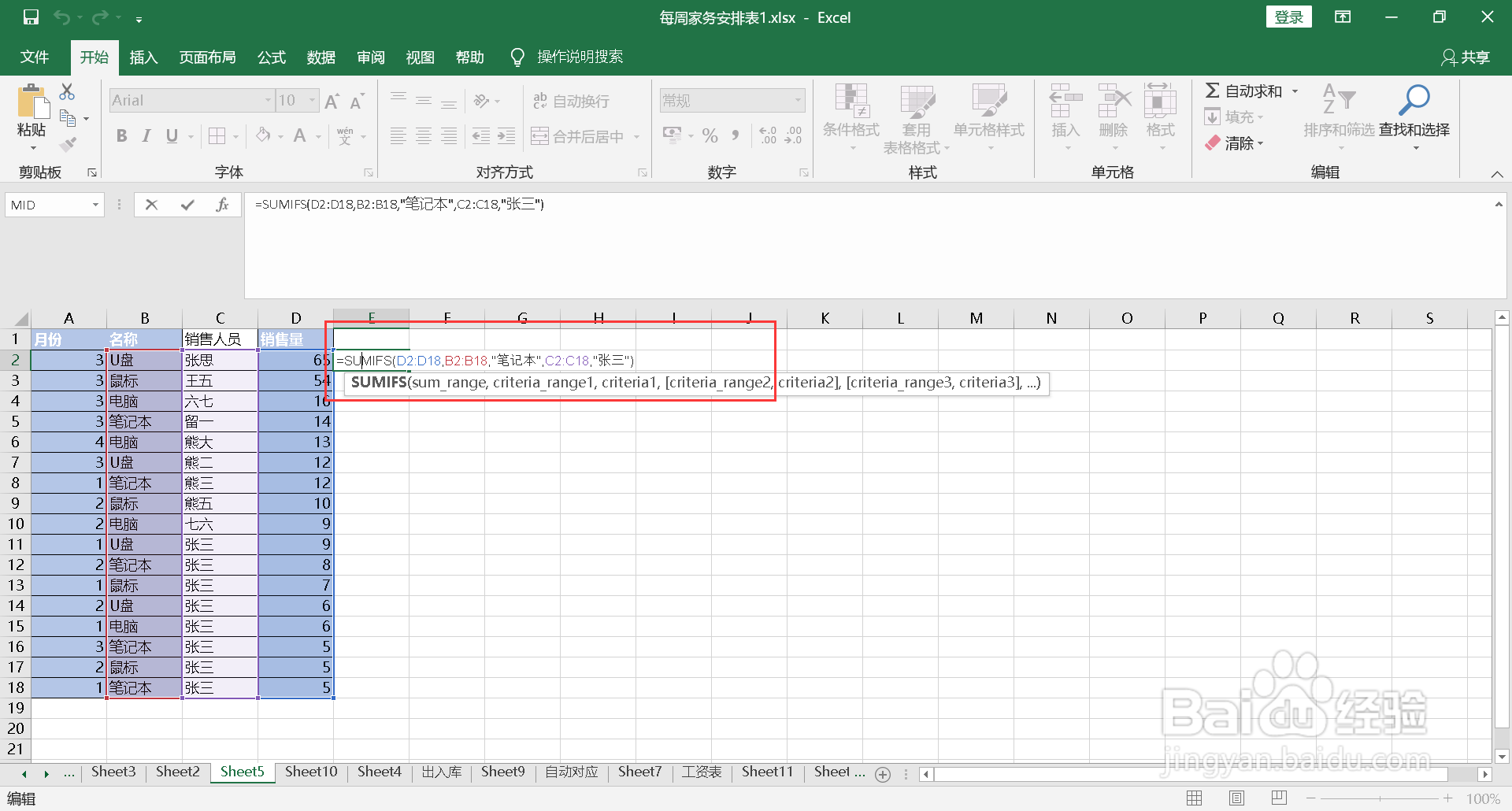 sumifs多条件多区域求和