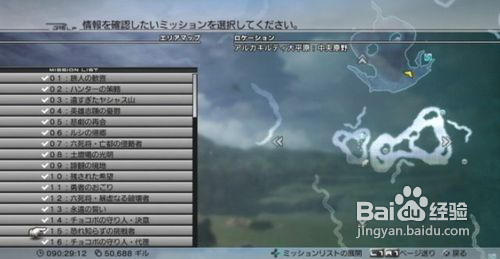 《最终幻想13》冥碑64个任务图文攻略（四）