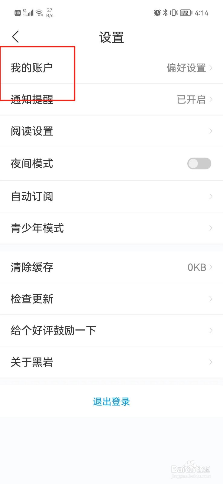 黑岩小说怎么绑定QQ号