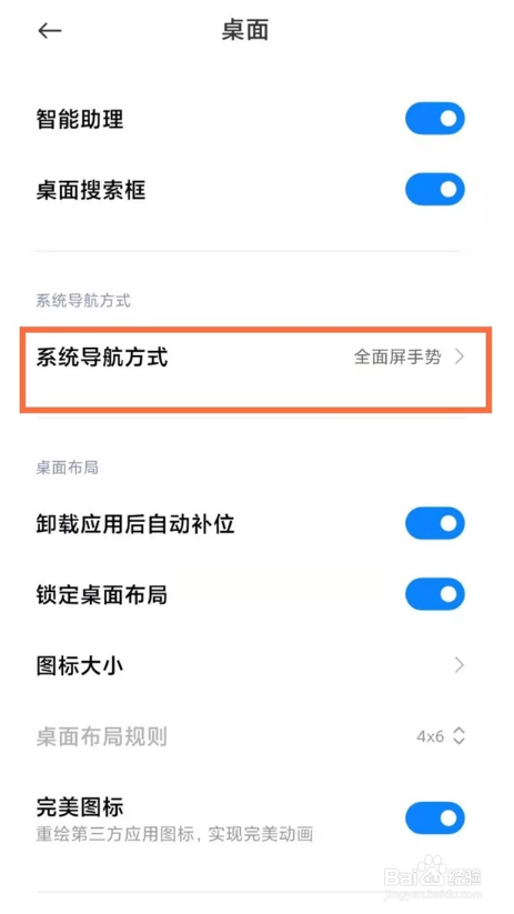 小米12Spro设置返回键导航教程分享
