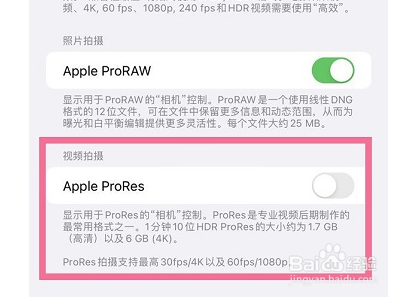 iphone13如何开启prores