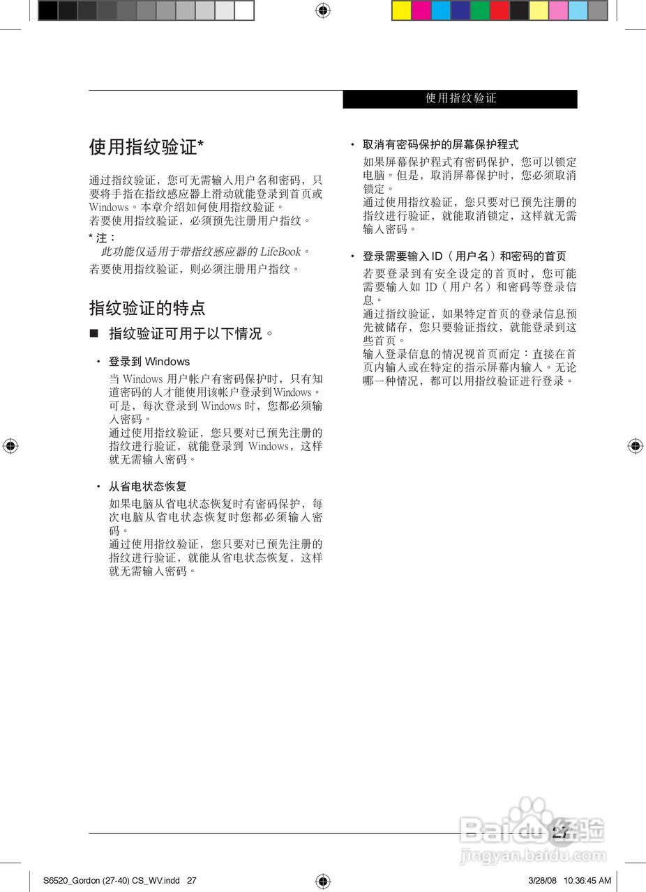 富士通S6420笔记本电脑使用说明书:[4]