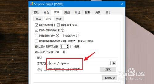 Snipaste怎么查看音效文件?