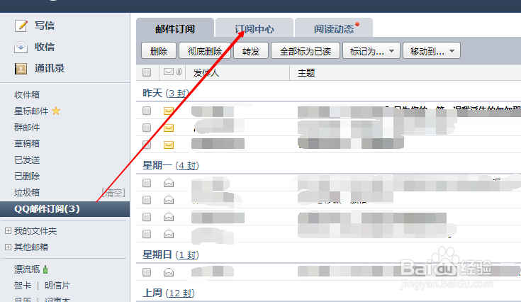 QQ邮箱里的邮件订阅怎么用呢