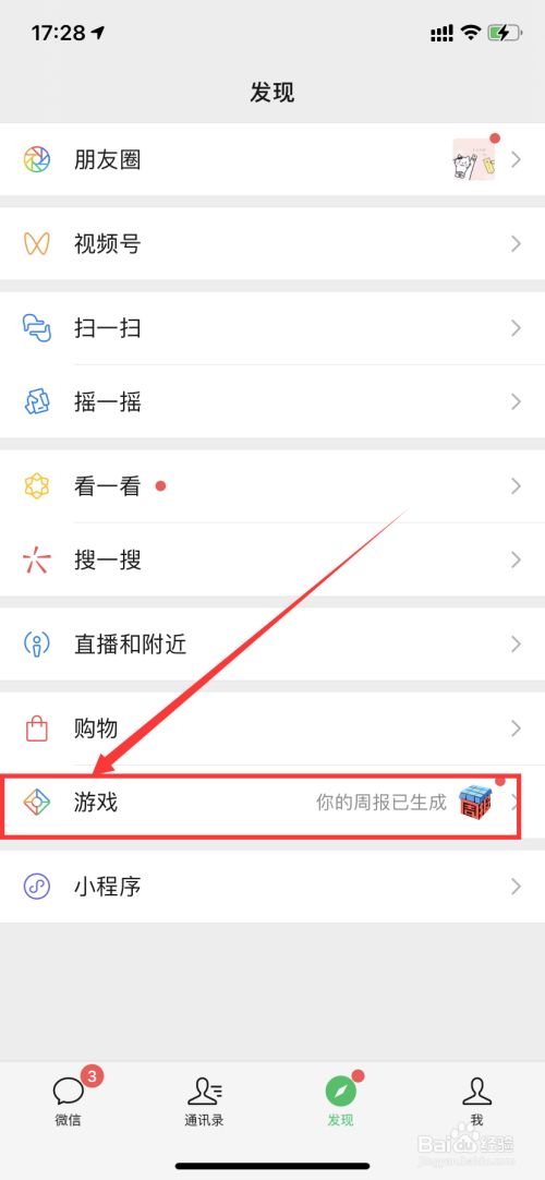 如何在微信里面玩游戏?
