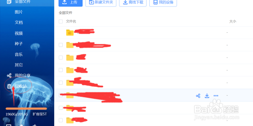 如何删除百度云盘的文件？