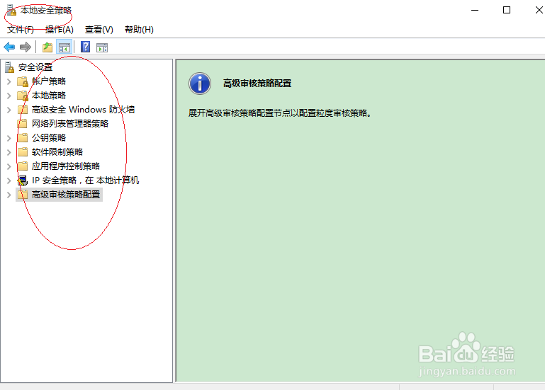 Windows 10如何审核安全状态更改