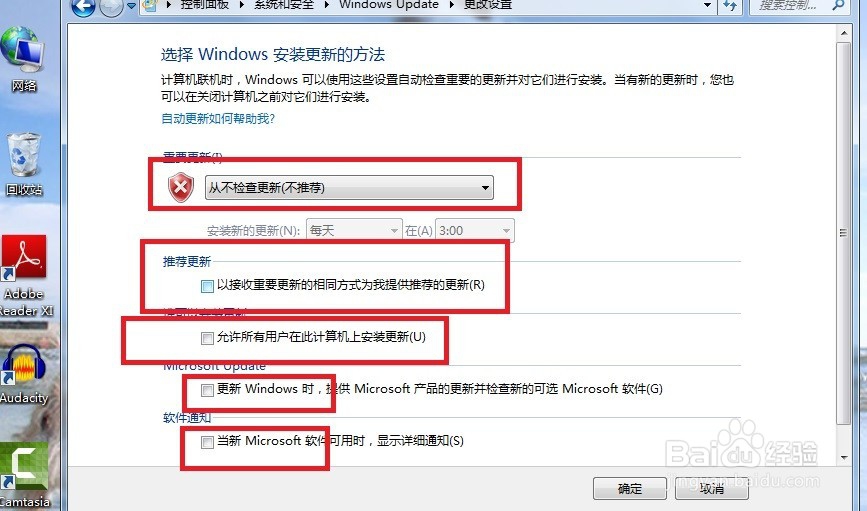 不让 win7升级到win10的方法