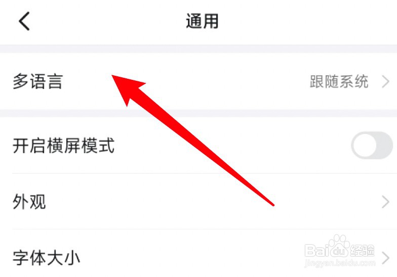 钉钉怎么更改界面语言