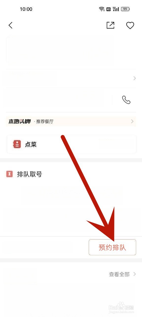 东盛自助餐怎么网上取号