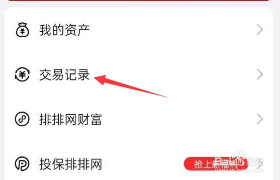 私募排排网APP怎样查看交易记录