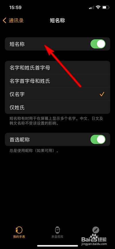 Apple Watch通讯录短名称怎么设置