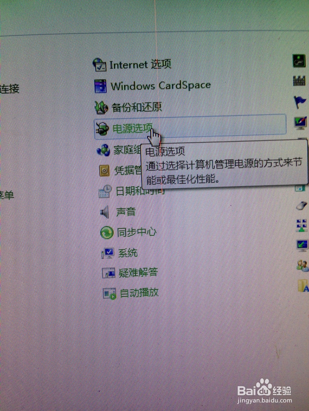如何取消电脑待机或者更改电脑待机时间
