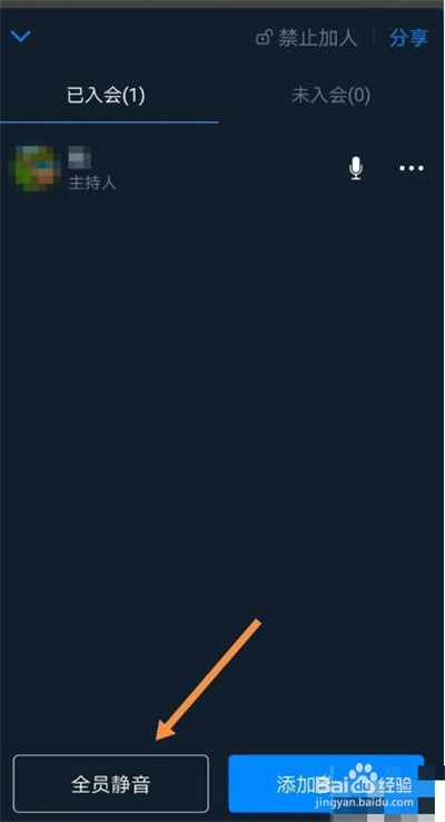 钉钉视频会议怎么开启静音
