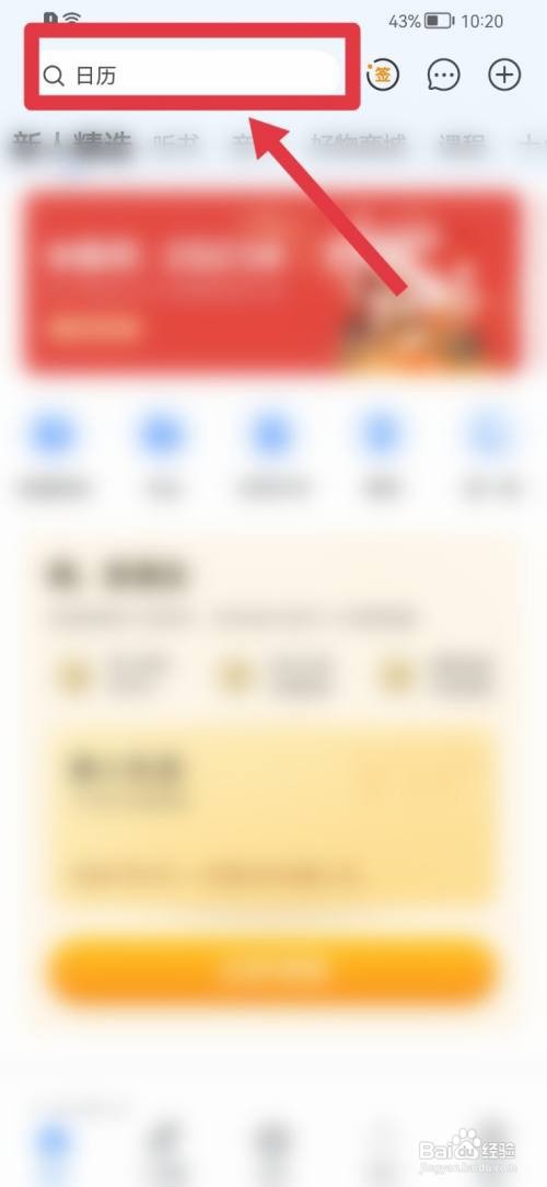 十点读书如何删除搜索历史记录