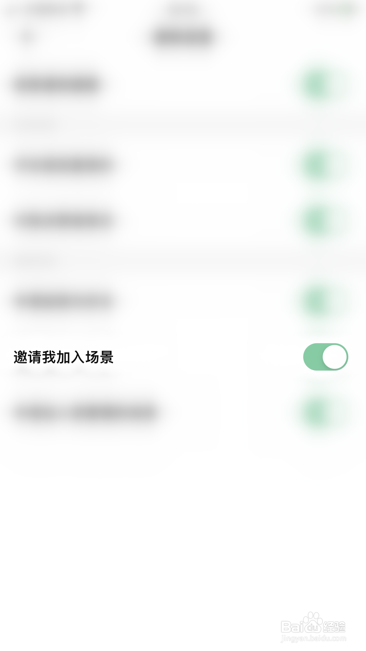 如何开启探记记录邀请我加入场景