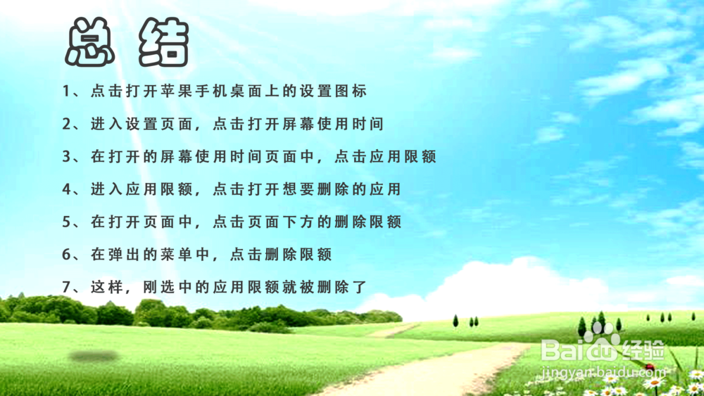 苹果iOS12怎样删除应用限额?