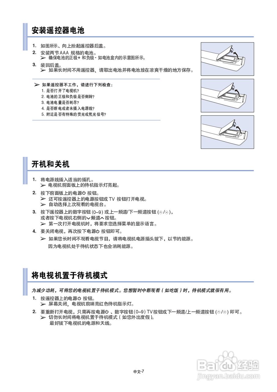 三星LA70F91B液晶彩电使用说明书:[1]