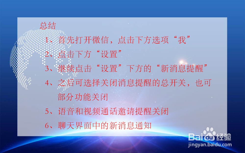 微信如何关闭新消息提醒？