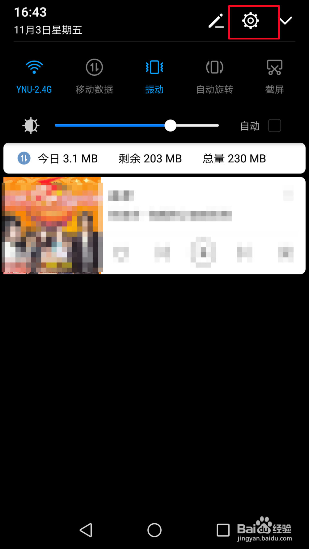 华为手机如何指纹验证华为账号