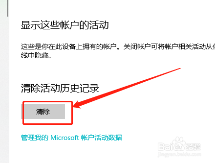 Win10系统如何清除活动历史记录？